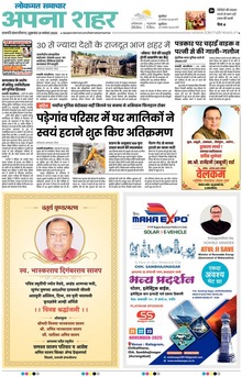Lokmat Samachar ePaper Page Article