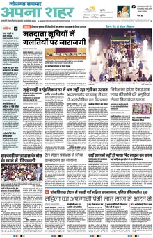 Lokmat Samachar ePaper Page Article