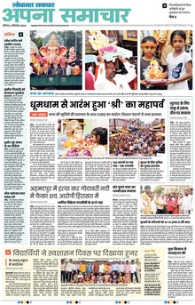 Lokmat Samachar ePaper Page Article