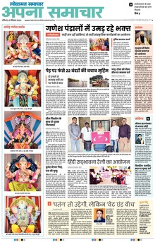 Lokmat Samachar ePaper Page Article