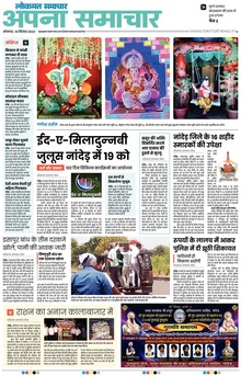 Lokmat Samachar ePaper Page Article