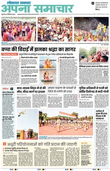 Lokmat Samachar ePaper Page Article