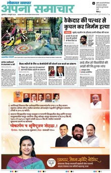 Lokmat Samachar ePaper Page Article