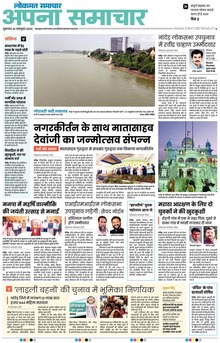 Lokmat Samachar ePaper Page Article