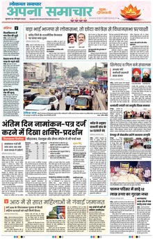 Lokmat Samachar ePaper Page Article