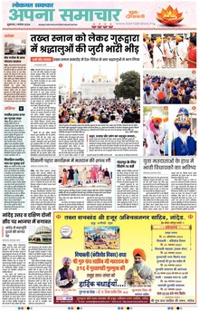 Lokmat Samachar ePaper Page Article