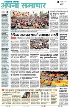 Lokmat Samachar ePaper Page Article