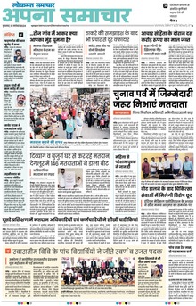 Lokmat Samachar ePaper Page Article