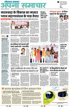 Lokmat Samachar ePaper Page Article