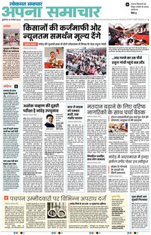 Lokmat Samachar ePaper Page Article