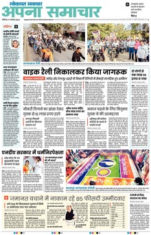 Lokmat Samachar ePaper Page Article