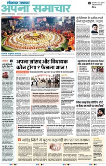 Lokmat Samachar ePaper Page Article