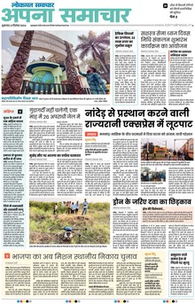 Lokmat Samachar ePaper Page Article