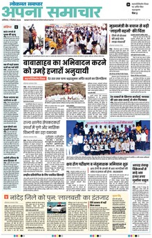 Lokmat Samachar ePaper Page Article