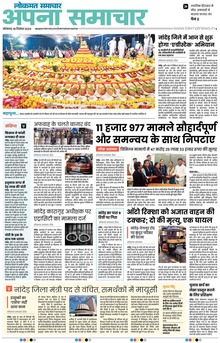 Lokmat Samachar ePaper Page Article