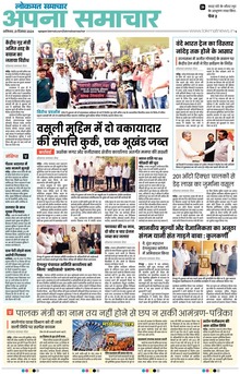 Lokmat Samachar ePaper Page Article