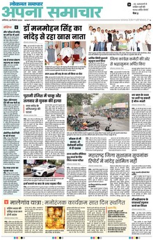 Lokmat Samachar ePaper Page Article