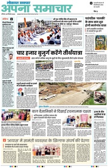 Lokmat Samachar ePaper Page Article