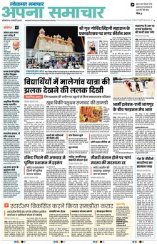 Lokmat Samachar ePaper Page Article