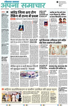 Lokmat Samachar ePaper Page Article