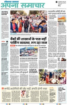 Lokmat Samachar ePaper Page Article