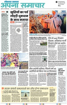 Lokmat Samachar ePaper Page Article