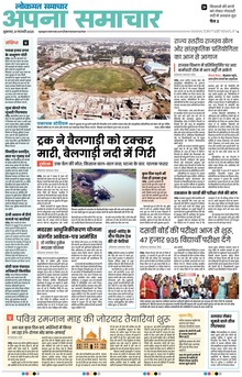 Lokmat Samachar ePaper Page Article