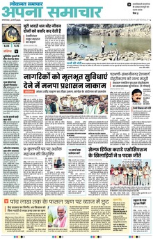 Lokmat Samachar ePaper Page Article