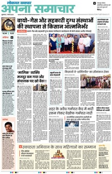 Lokmat Samachar ePaper Page Article