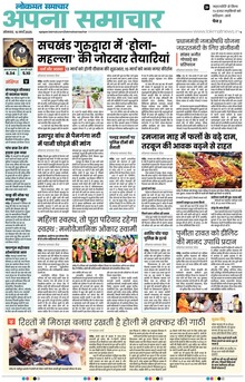 Lokmat Samachar ePaper Page Article