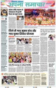 Lokmat Samachar ePaper Page Article