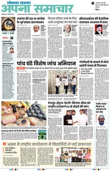 Lokmat Samachar ePaper Page Article