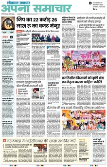 Lokmat Samachar ePaper Page Article