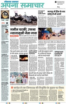 Lokmat Samachar ePaper Page Article