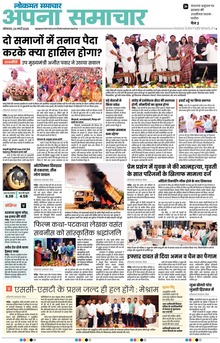 Lokmat Samachar ePaper Page Article