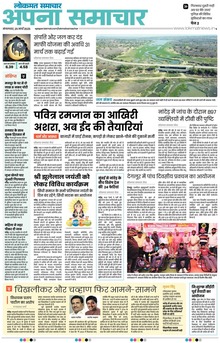 Lokmat Samachar ePaper Page Article