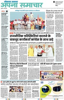 Lokmat Samachar ePaper Page Article