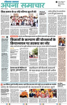 Lokmat Samachar ePaper Page Article
