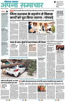 Lokmat Samachar ePaper Page Article