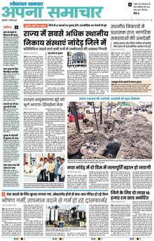 Lokmat Samachar ePaper Page Article