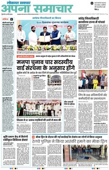 Lokmat Samachar ePaper Page Article