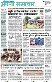 Lokmat Samachar ePaper Page Article
