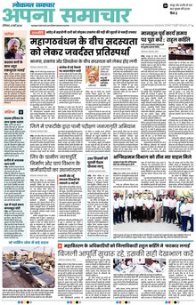 Lokmat Samachar ePaper Page Article