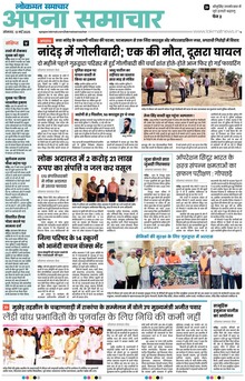 Lokmat Samachar ePaper Page Article