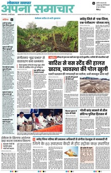Lokmat Samachar ePaper Page Article