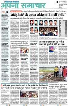 Lokmat Samachar ePaper Page Article