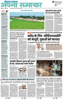 Lokmat Samachar ePaper Page Article