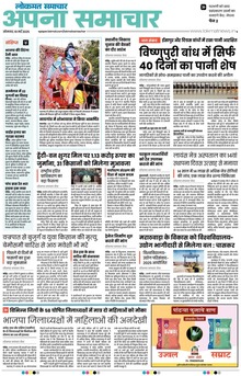 Lokmat Samachar ePaper Page Article