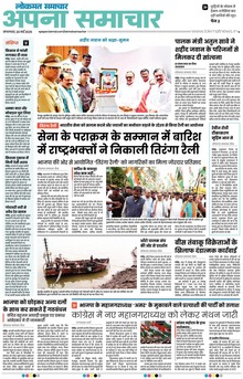 Lokmat Samachar ePaper Page Article