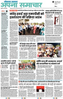 Lokmat Samachar ePaper Page Article